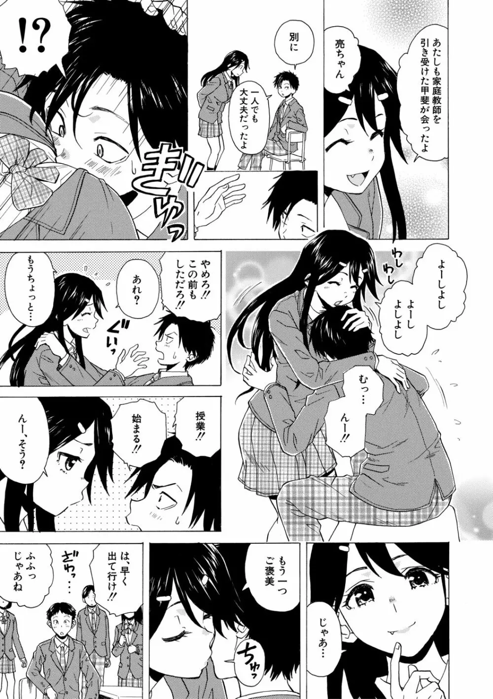 キャバ嬢先生と僕の部屋で Page.5