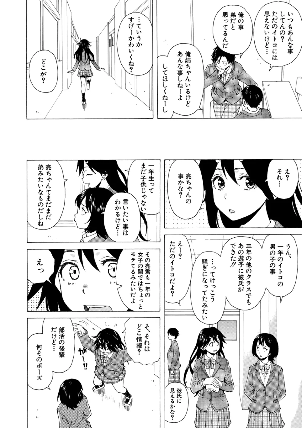 キャバ嬢先生と僕の部屋で Page.6