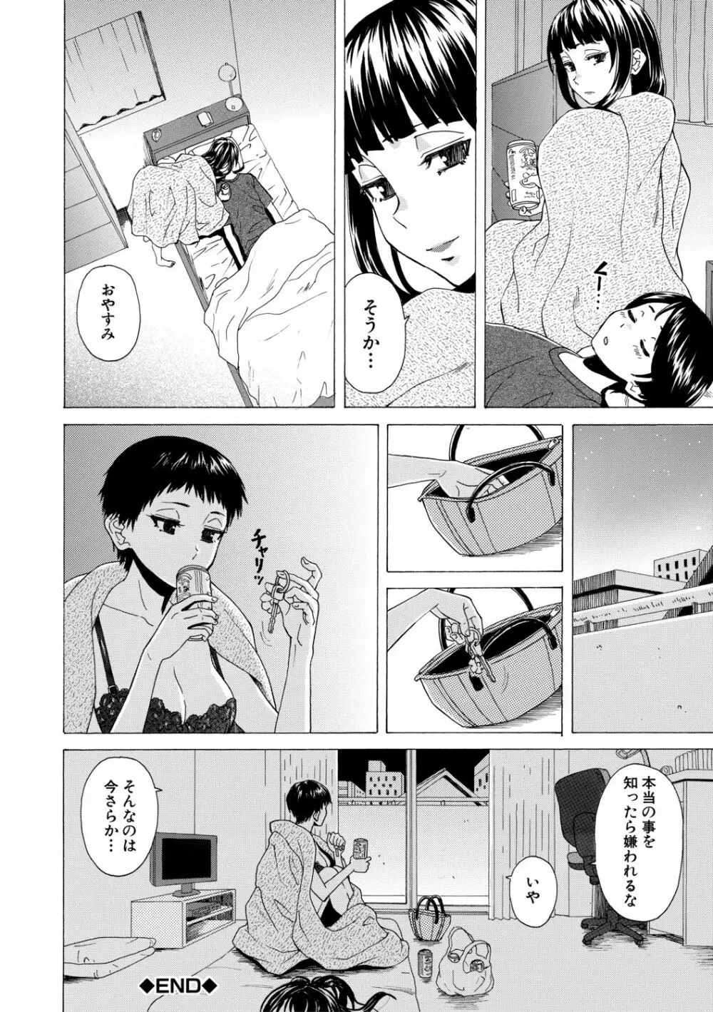 キャバ嬢先生と僕の部屋で Page.66