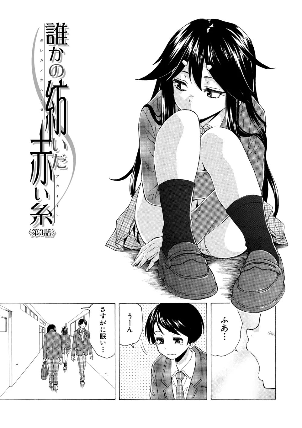 キャバ嬢先生と僕の部屋で Page.67