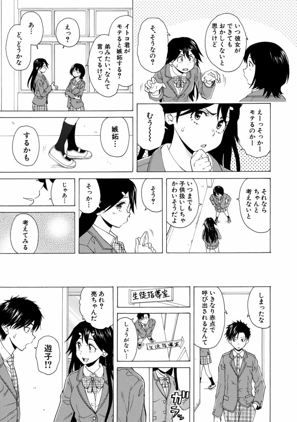 キャバ嬢先生と僕の部屋で Page.7