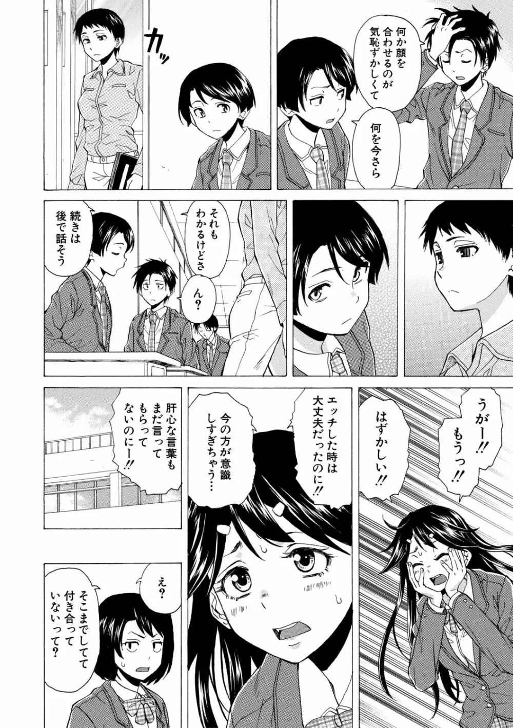 キャバ嬢先生と僕の部屋で Page.70