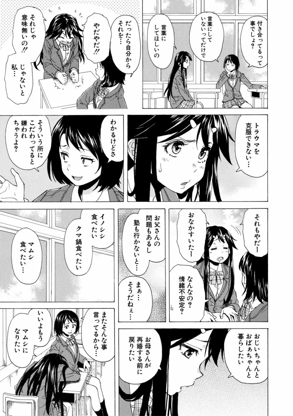 キャバ嬢先生と僕の部屋で Page.71