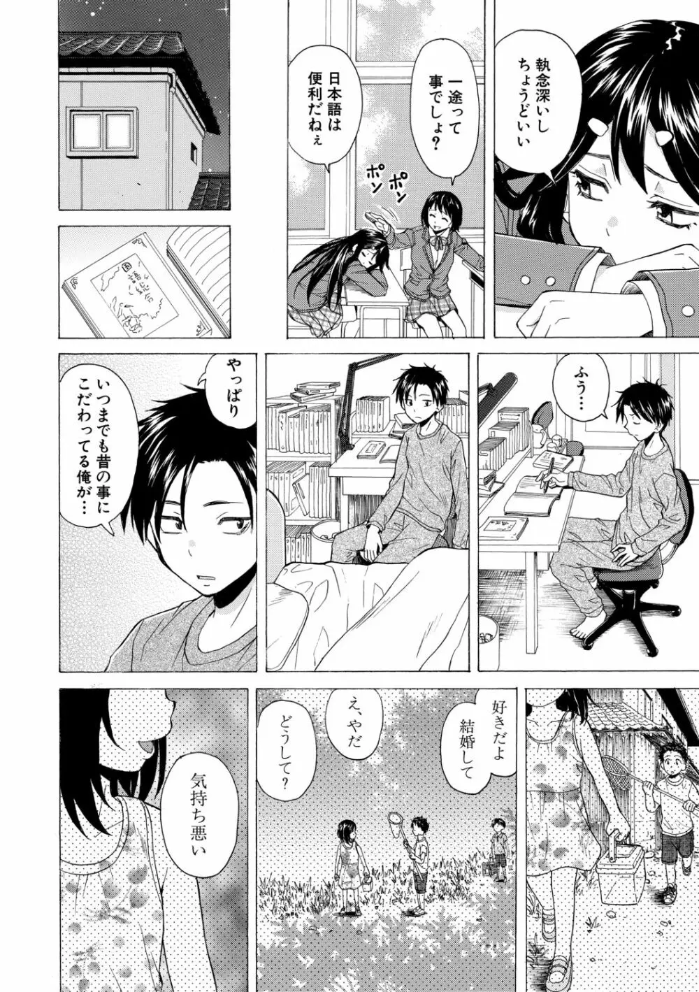 キャバ嬢先生と僕の部屋で Page.72