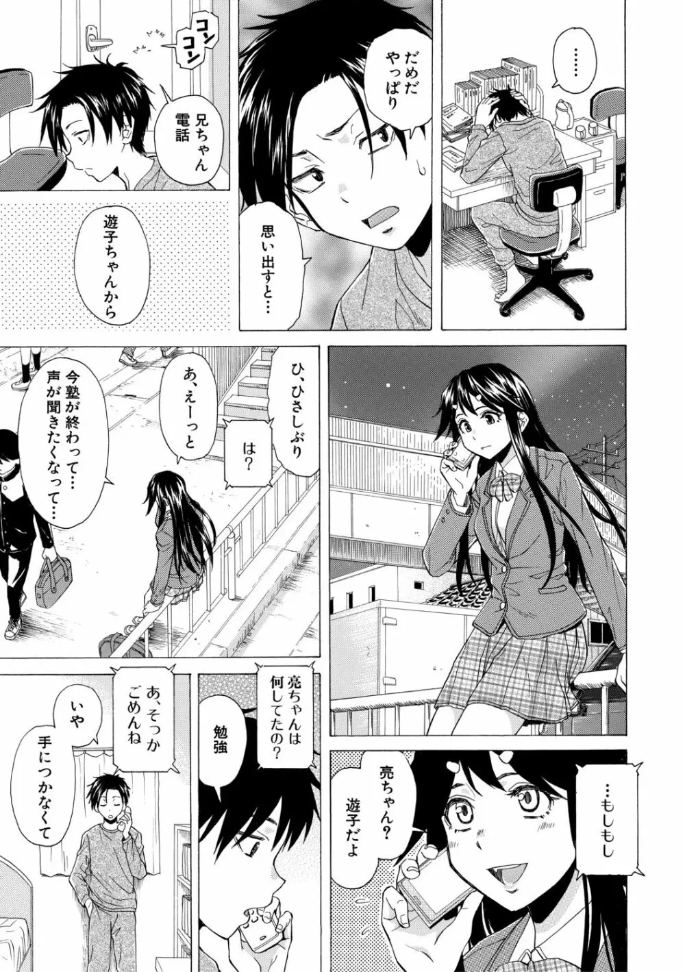 キャバ嬢先生と僕の部屋で Page.73