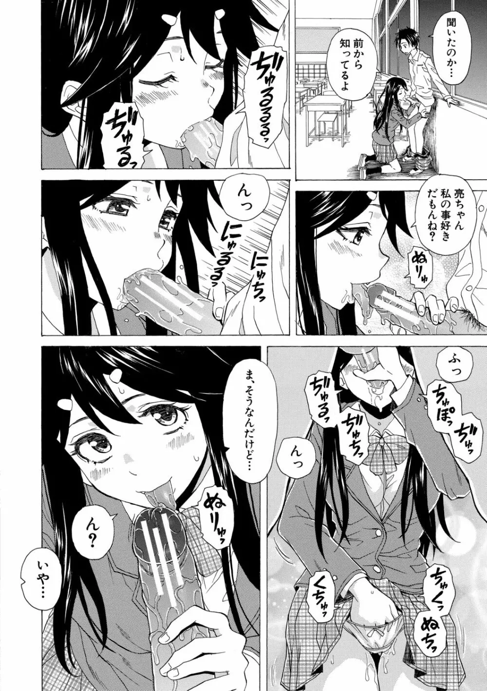 キャバ嬢先生と僕の部屋で Page.80