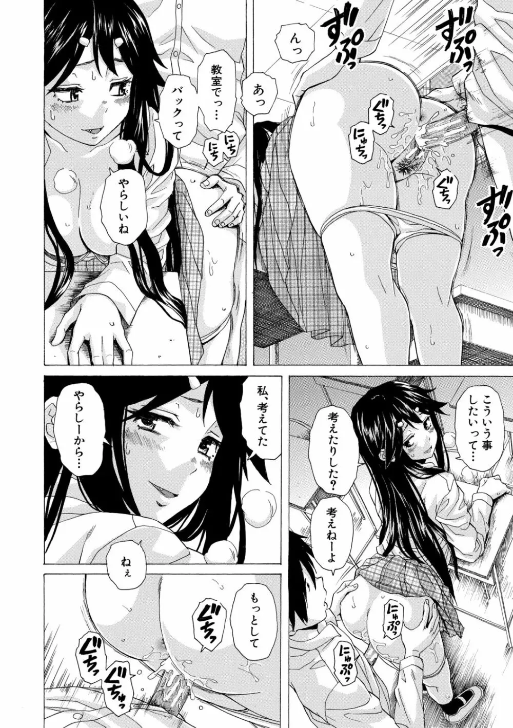 キャバ嬢先生と僕の部屋で Page.86