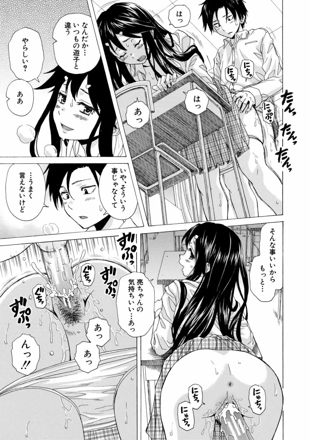 キャバ嬢先生と僕の部屋で Page.87