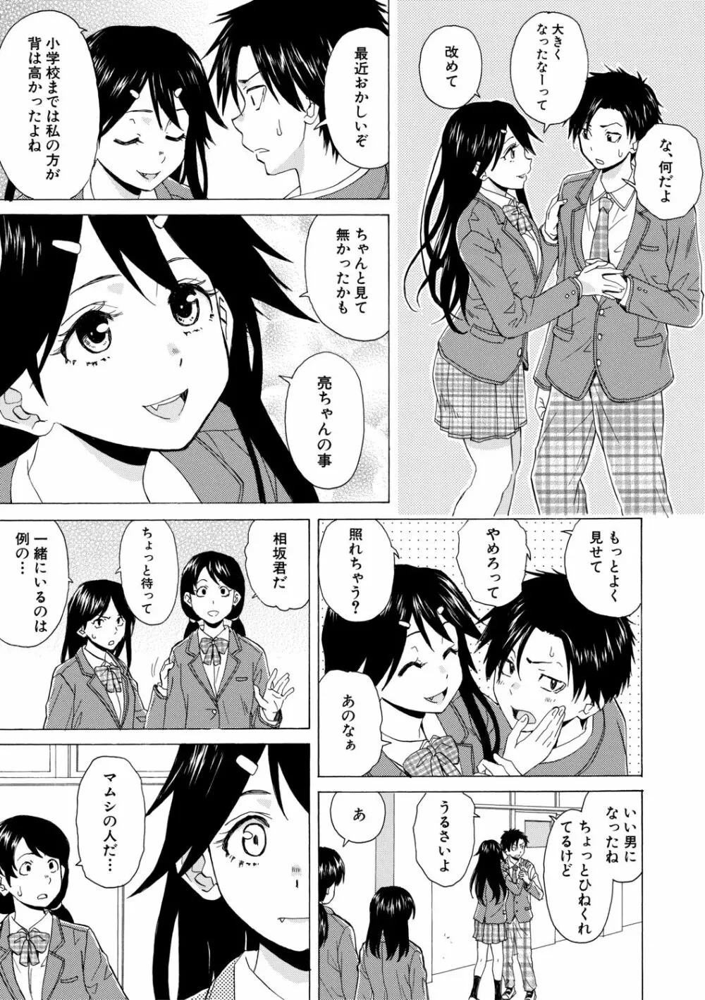 キャバ嬢先生と僕の部屋で Page.9