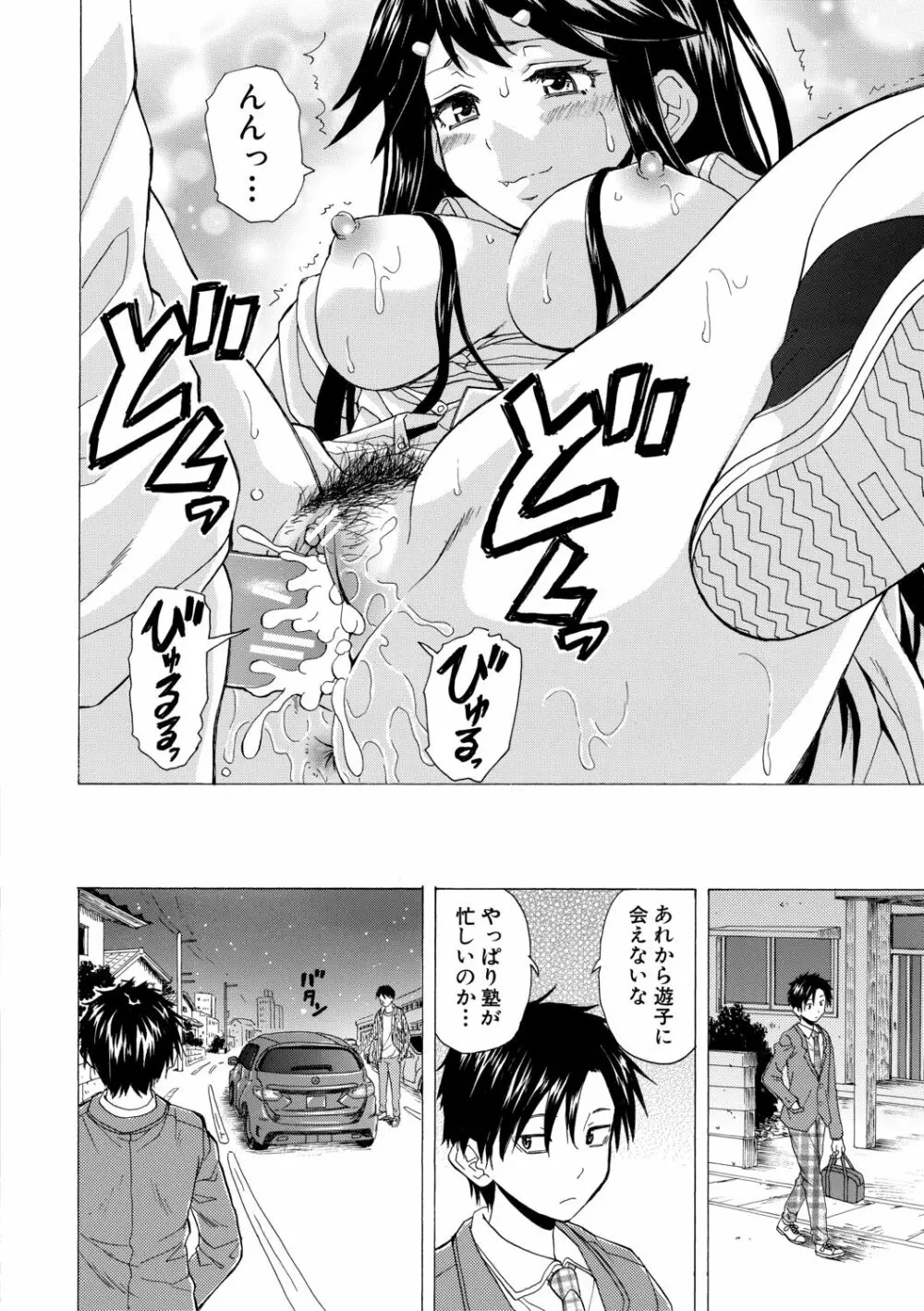 キャバ嬢先生と僕の部屋で Page.96