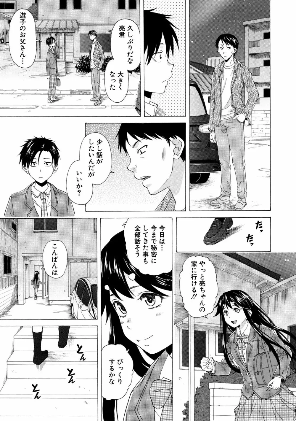 キャバ嬢先生と僕の部屋で Page.97