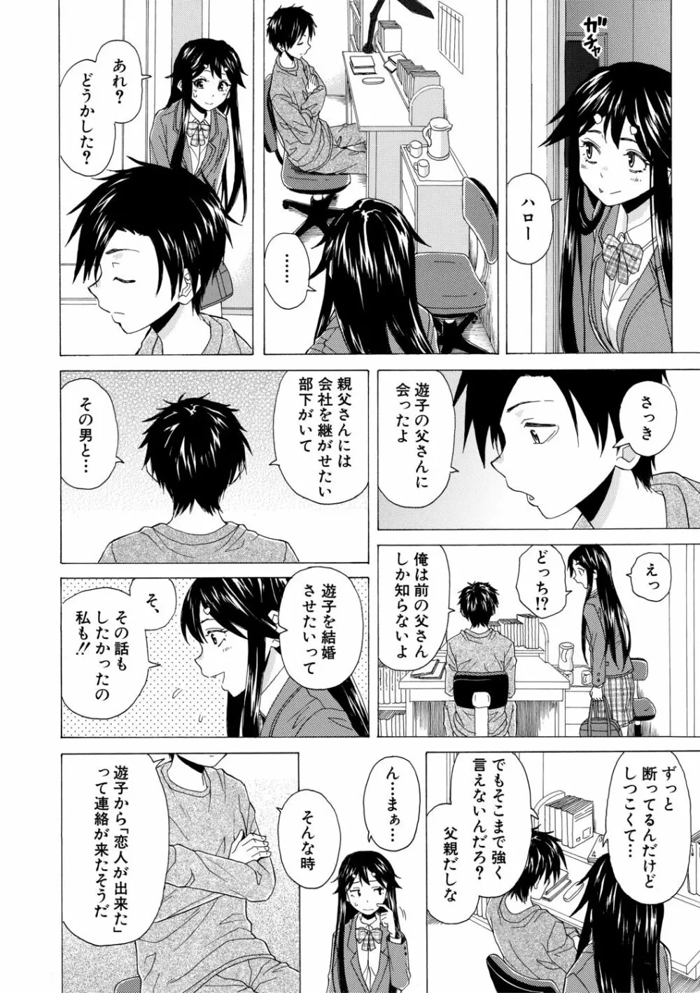 キャバ嬢先生と僕の部屋で Page.98