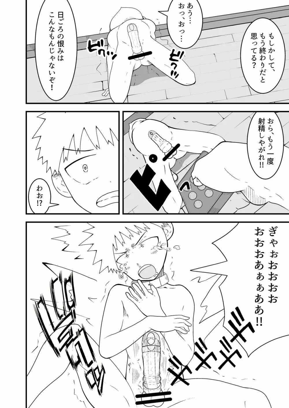 支配アイテム 催眠ペット首輪 Page.13