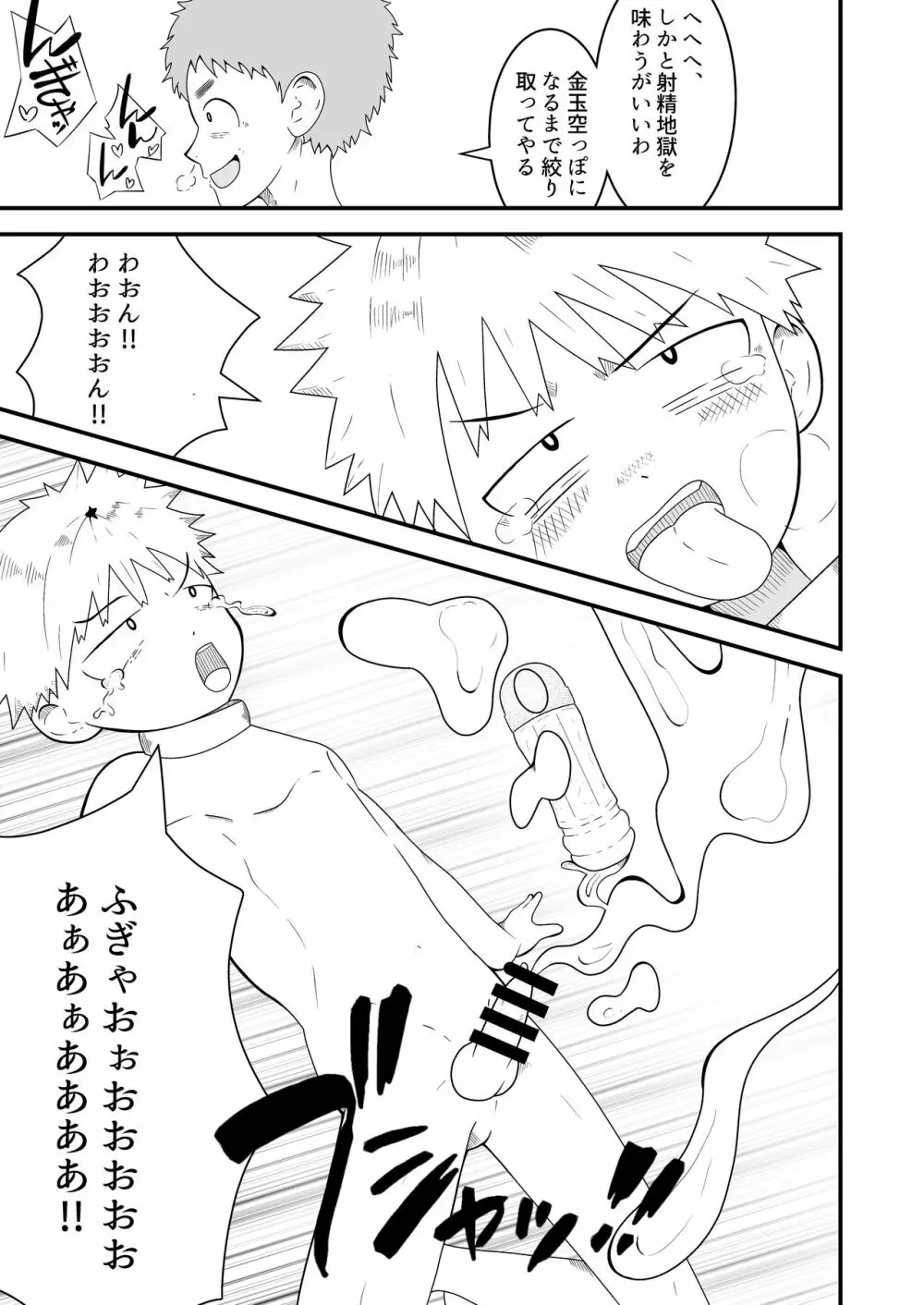 支配アイテム 催眠ペット首輪 Page.14