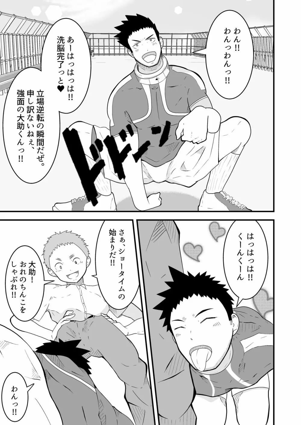 支配アイテム 催眠ペット首輪 Page.18