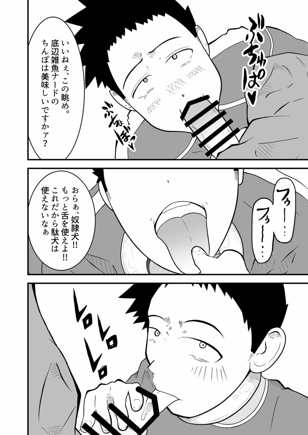 支配アイテム 催眠ペット首輪 Page.19