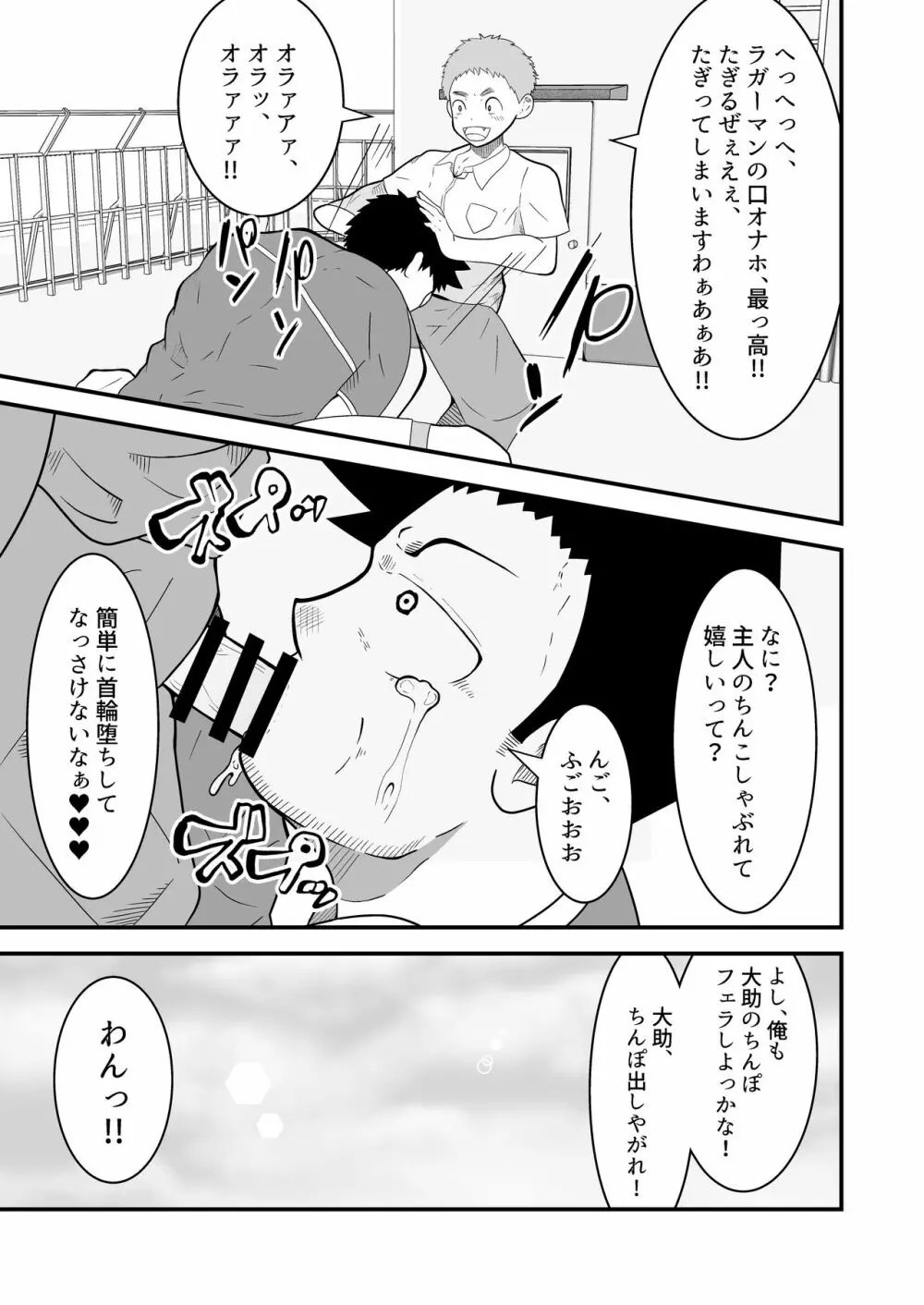 支配アイテム 催眠ペット首輪 Page.20