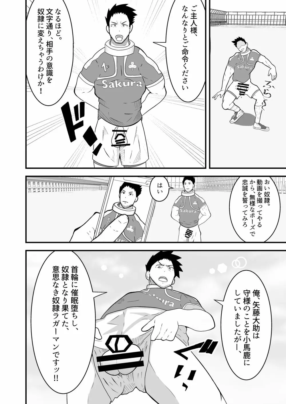 支配アイテム 催眠ペット首輪 Page.25