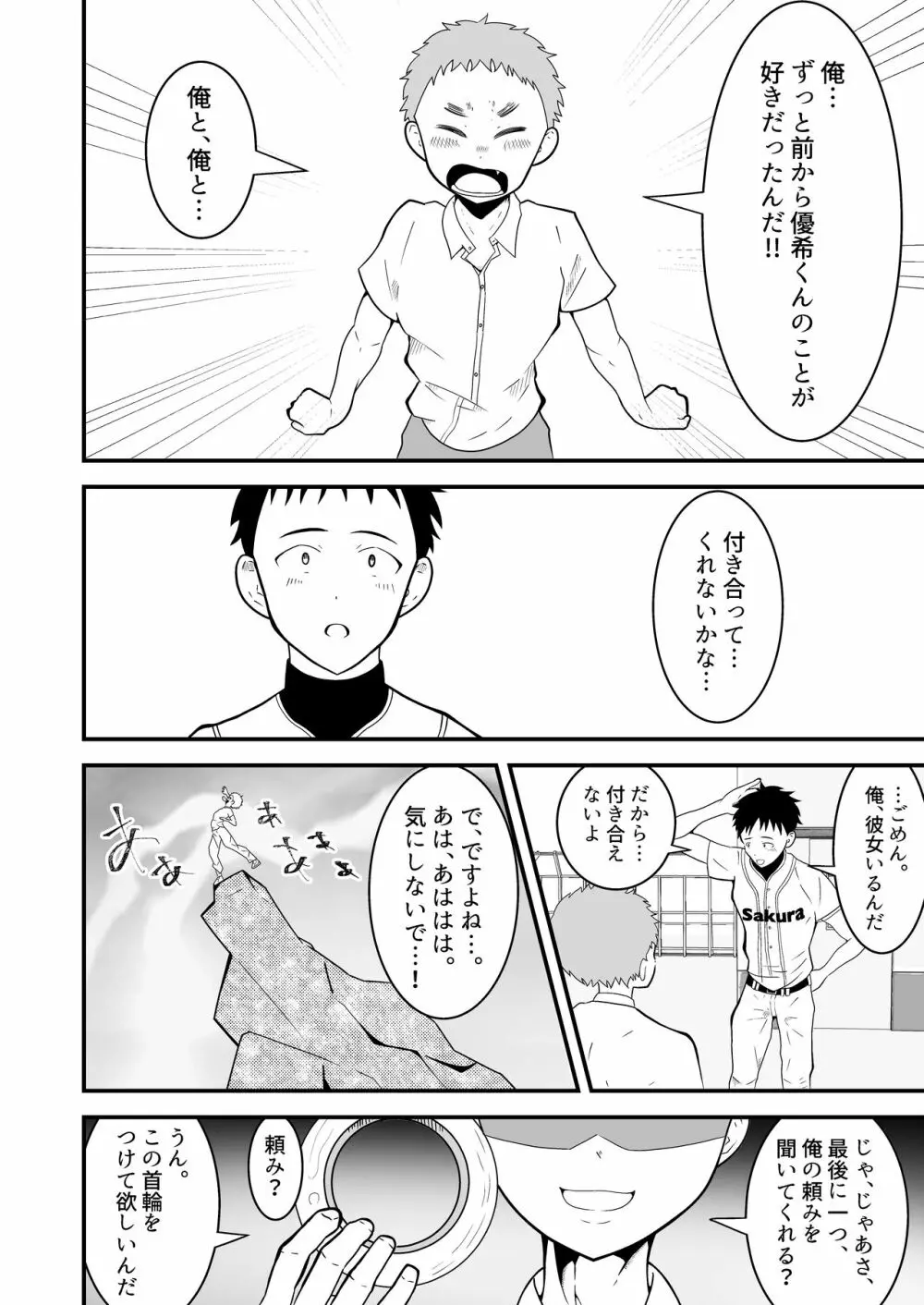 支配アイテム 催眠ペット首輪 Page.29