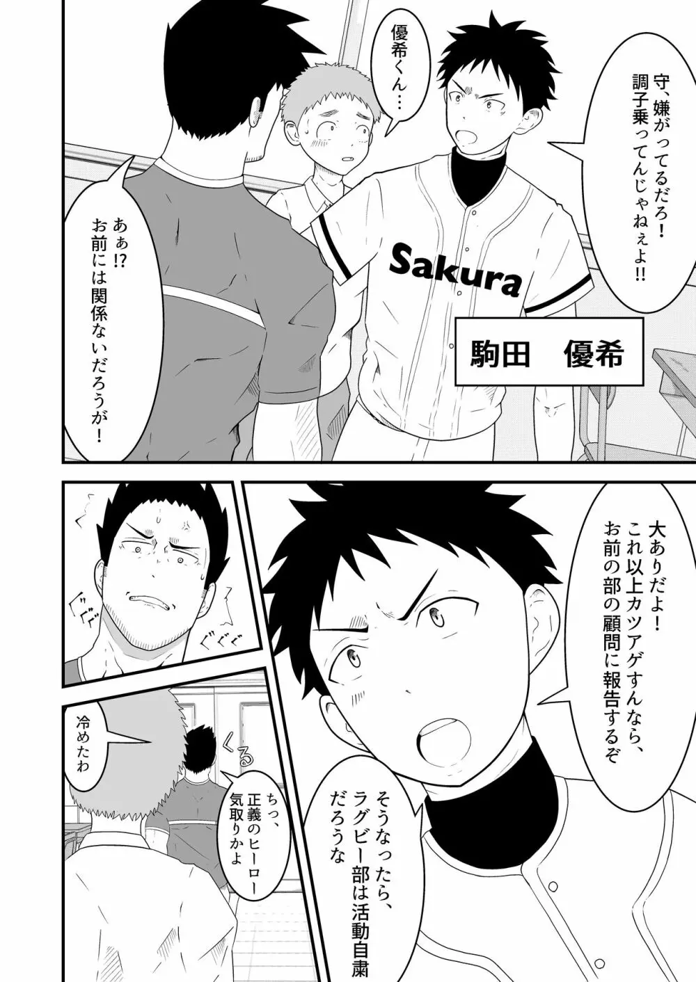 支配アイテム 催眠ペット首輪 Page.3