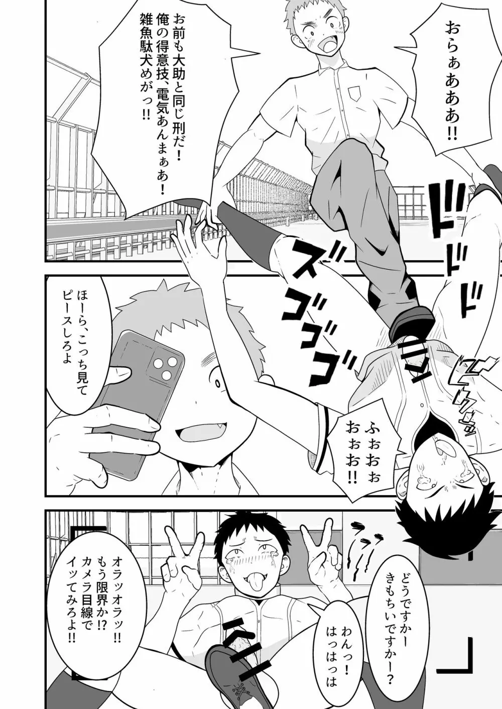 支配アイテム 催眠ペット首輪 Page.33