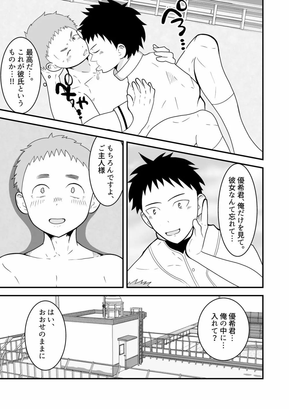 支配アイテム 催眠ペット首輪 Page.36