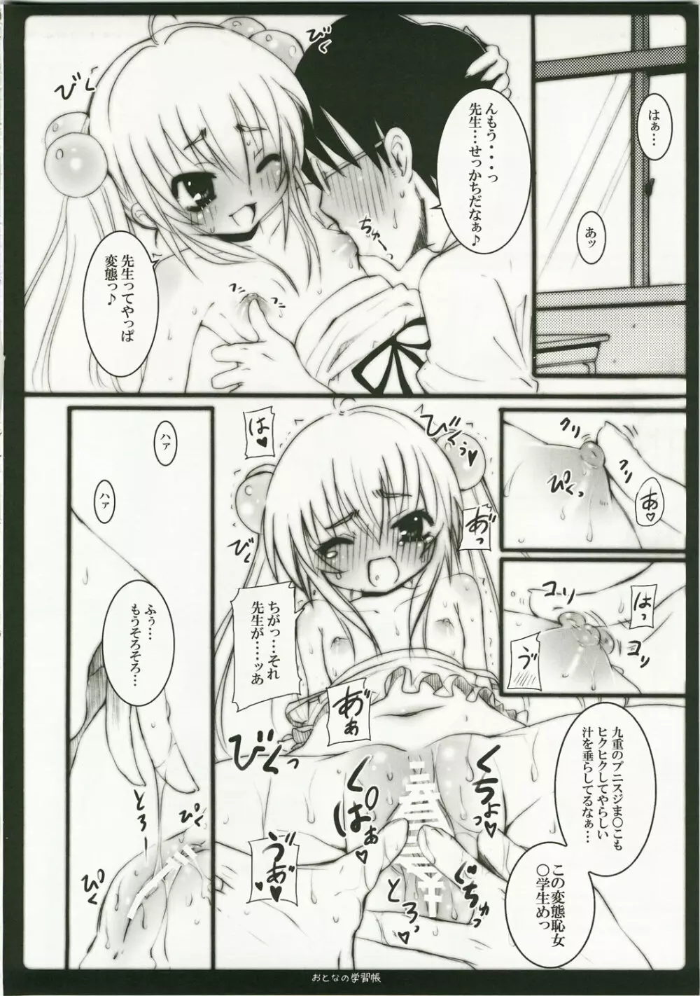 おとなの学習帳 Page.16