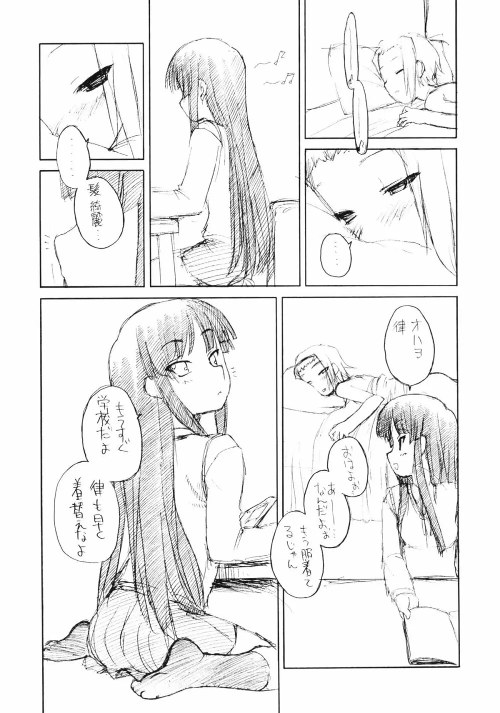 律 x 澪 百合というよりはレズ Page.11