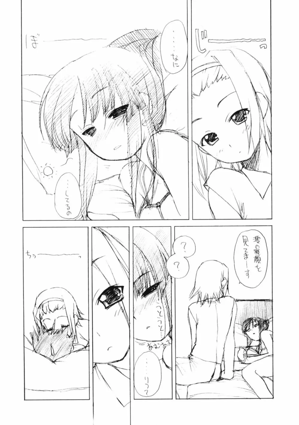 律 x 澪 百合というよりはレズ Page.4