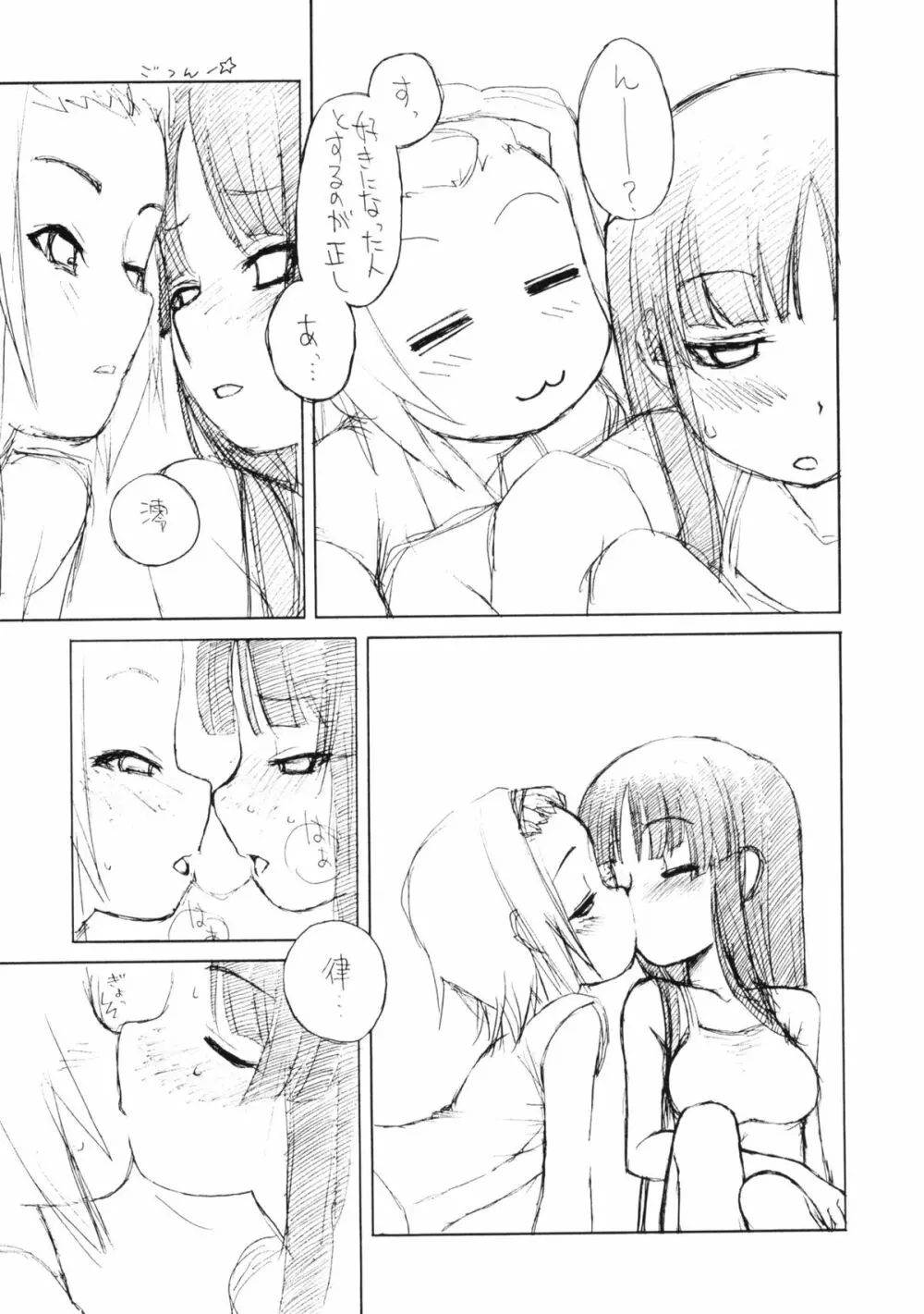 律 x 澪 百合というよりはレズ Page.6