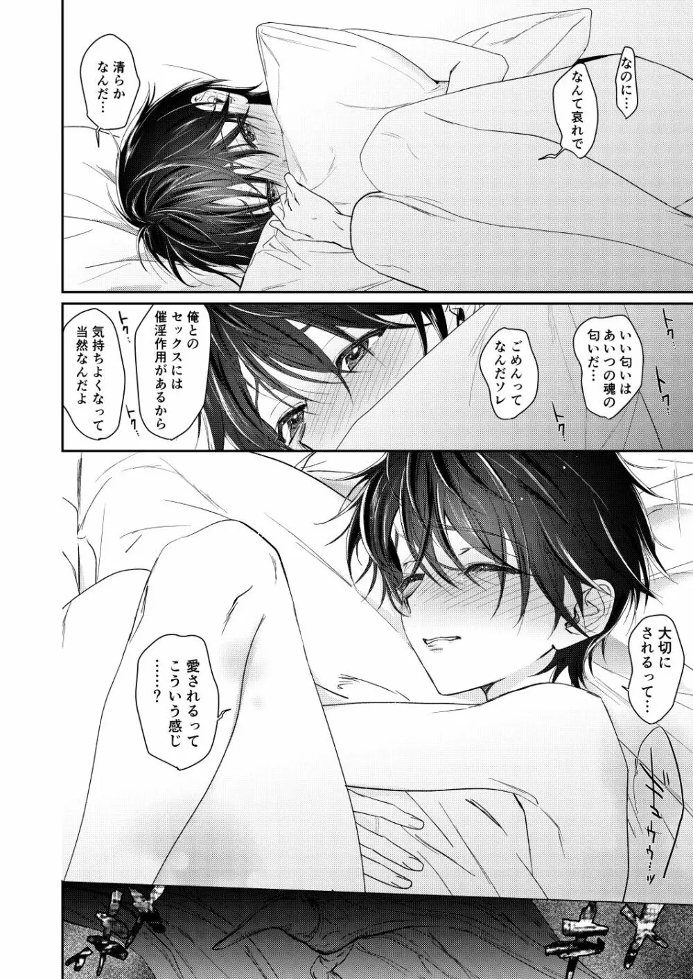 少年淫魔が人間のお姉さんを好きになる話 Page.13