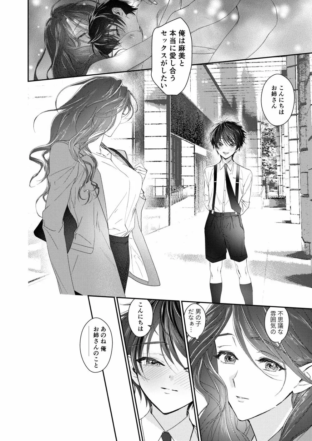 少年淫魔が人間のお姉さんを好きになる話 Page.15