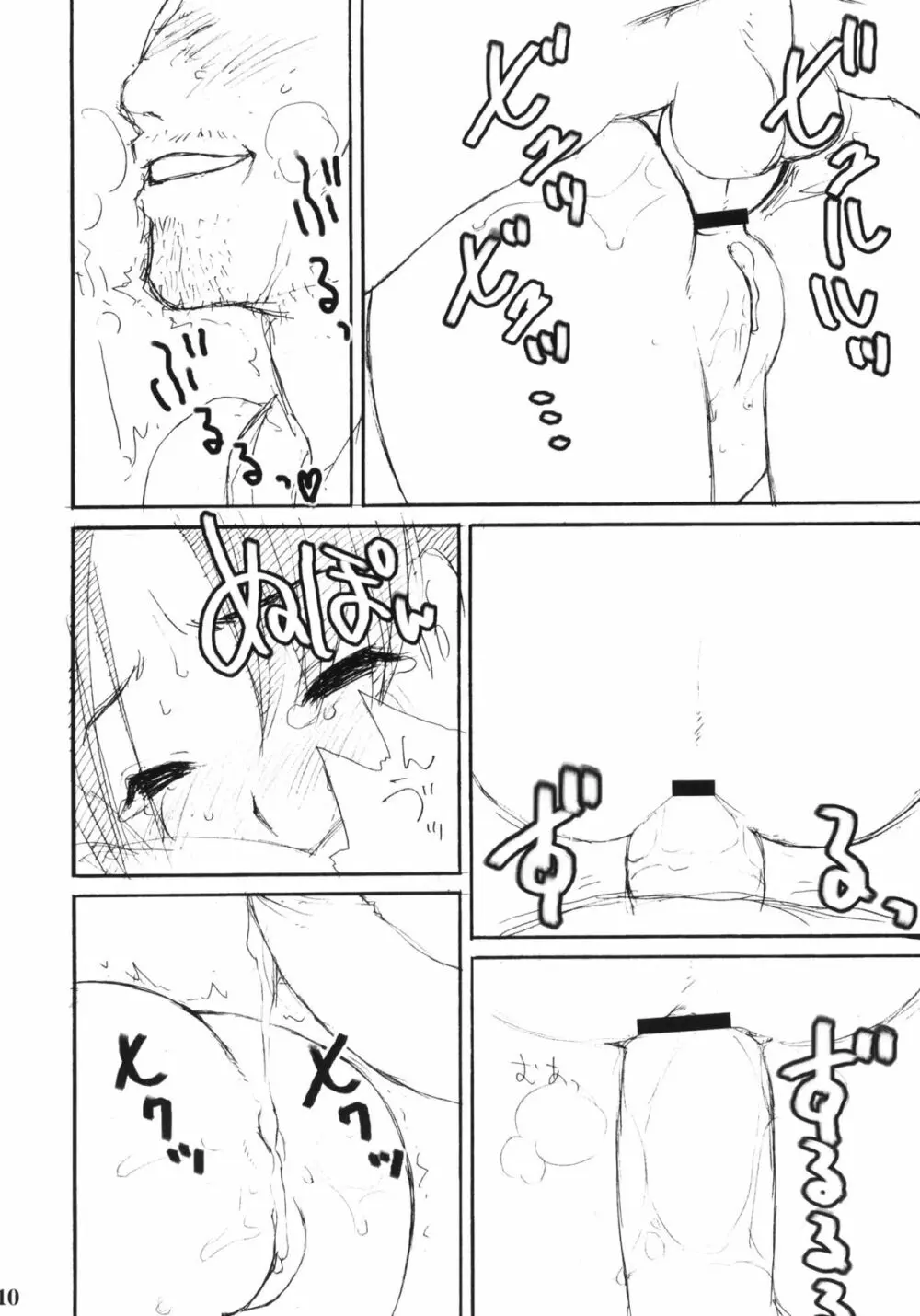 凛子、父と ラブプラスのえっちな本 Page.11