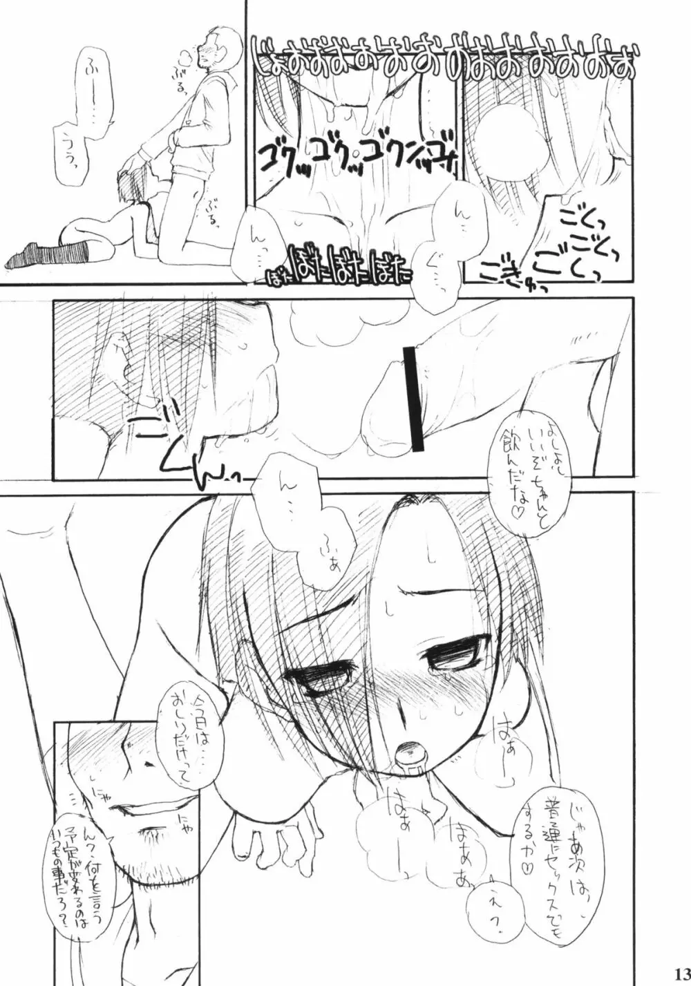 凛子、父と ラブプラスのえっちな本 Page.14