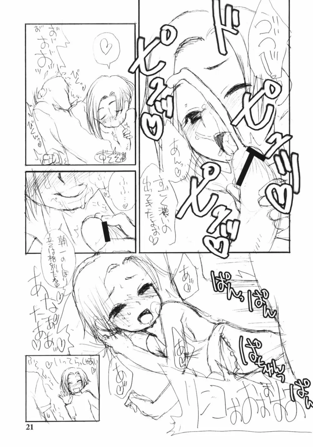 凛子、父と ラブプラスのえっちな本 Page.22