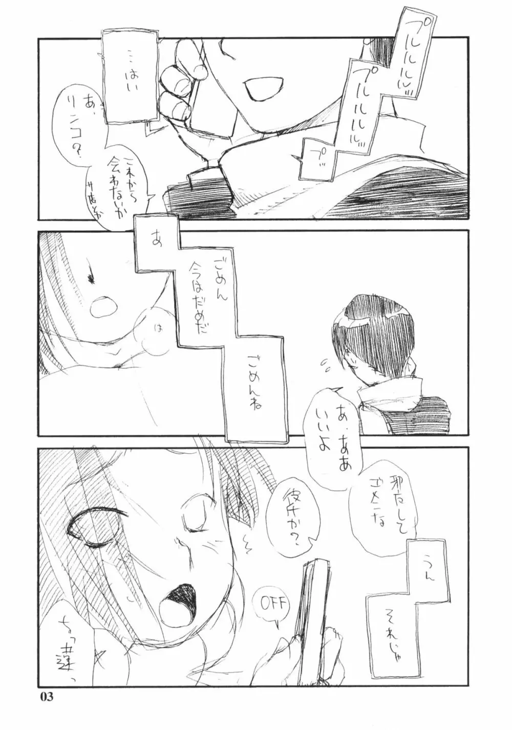 凛子、父と ラブプラスのえっちな本 Page.4
