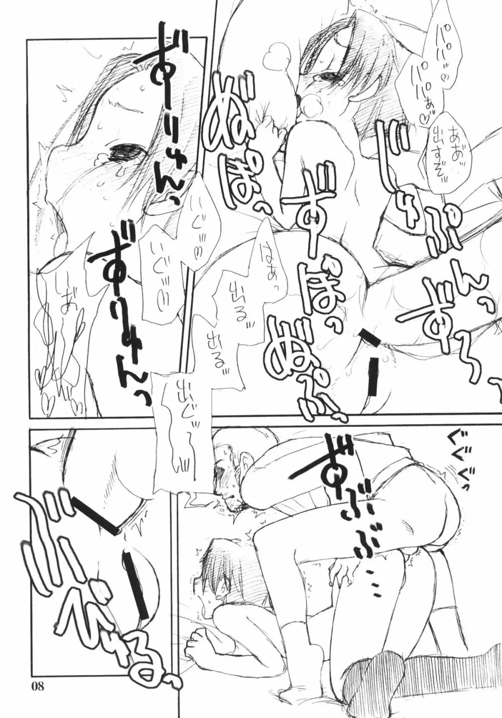 凛子、父と ラブプラスのえっちな本 Page.9