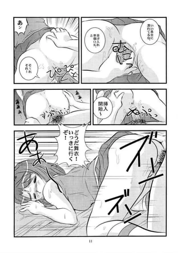 姫はじめ Page.10