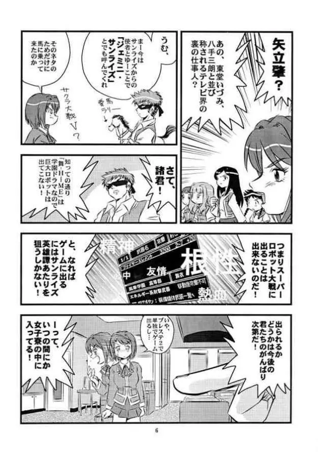 姫はじめ Page.5