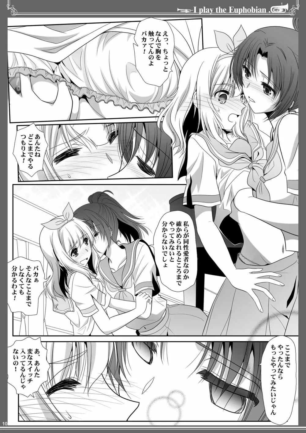 ユーフォビアンの響き: Quintet Page.10