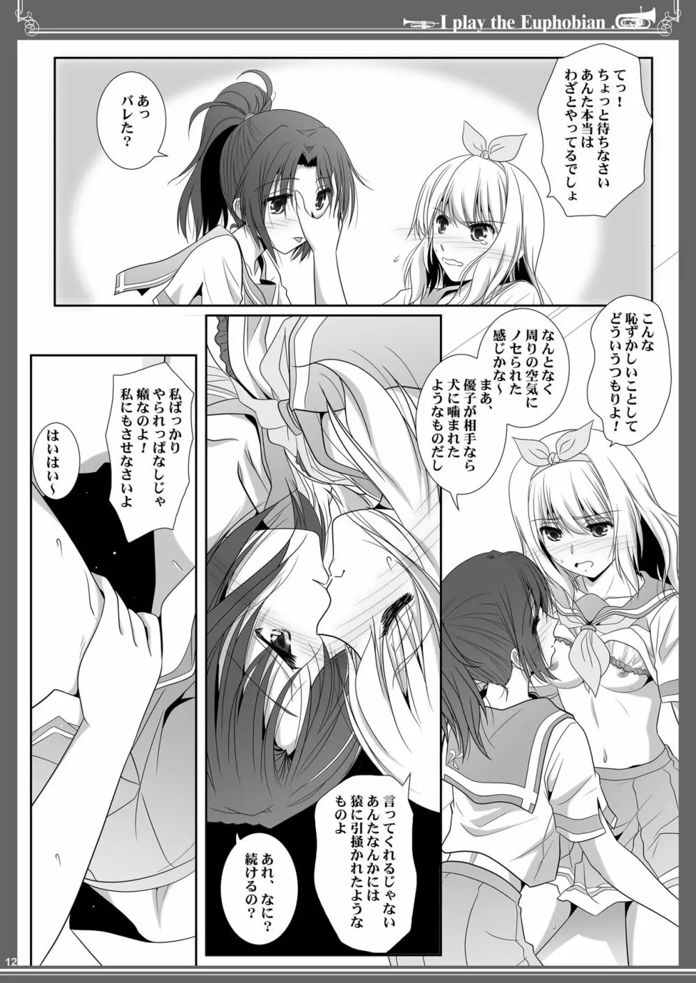 ユーフォビアンの響き: Quintet Page.12