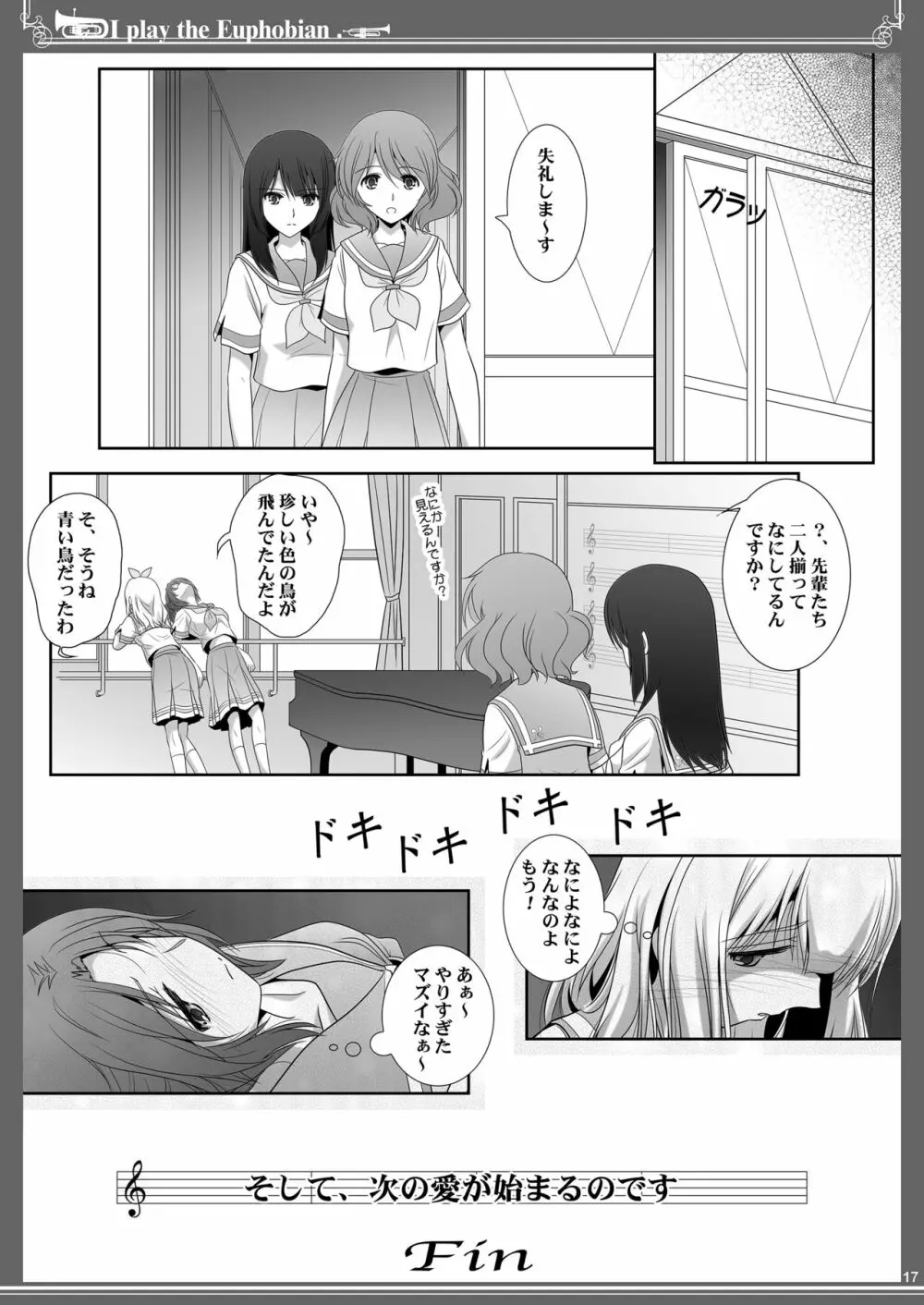 ユーフォビアンの響き: Quintet Page.17