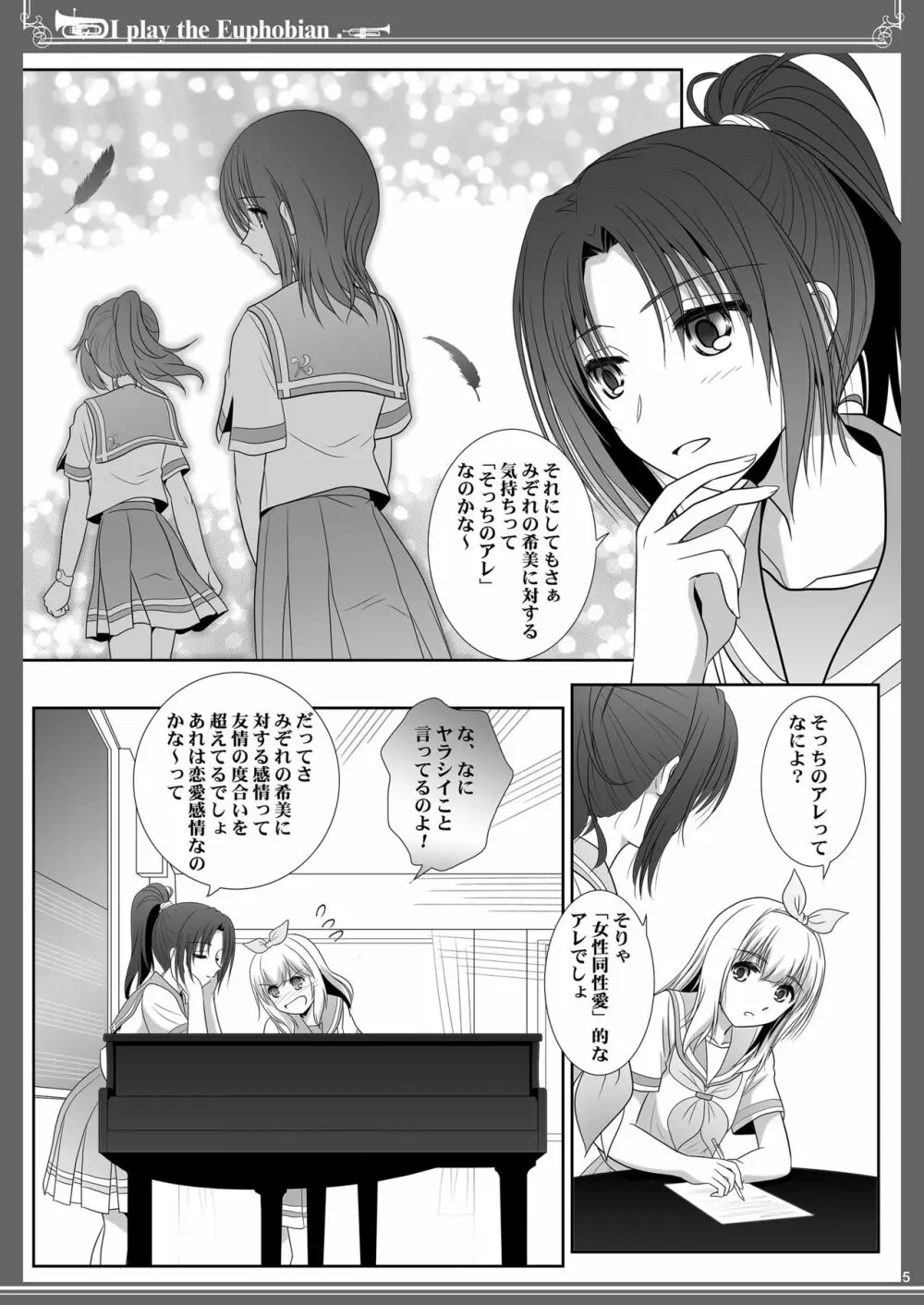 ユーフォビアンの響き: Quintet Page.5