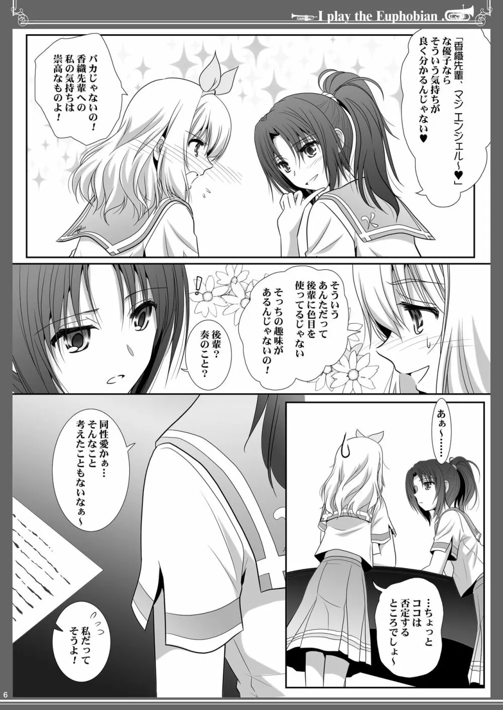 ユーフォビアンの響き: Quintet Page.6