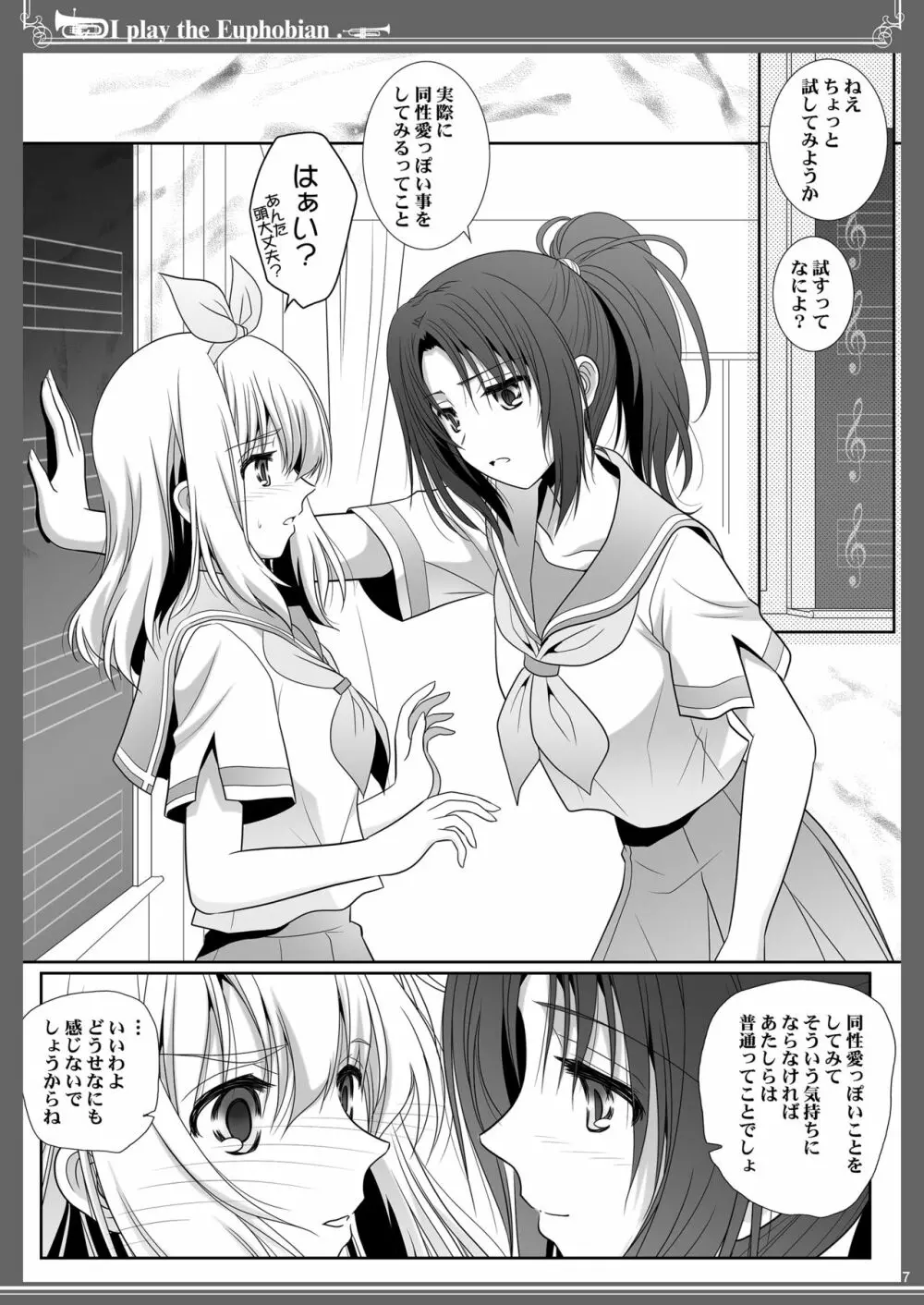 ユーフォビアンの響き: Quintet Page.7