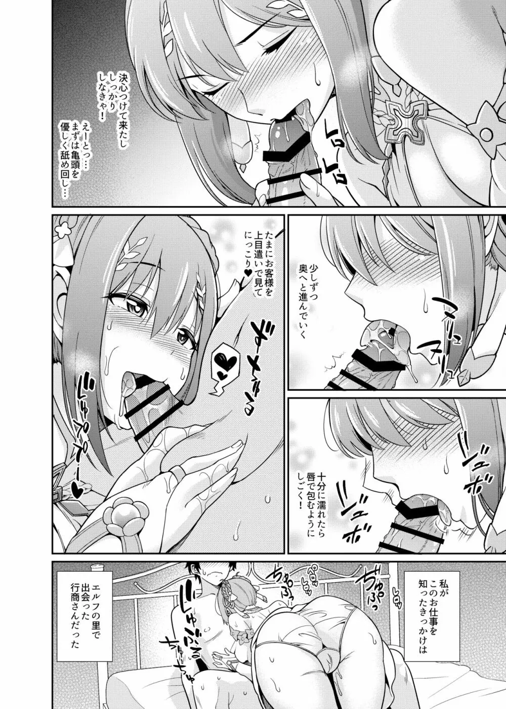 超高級ソープ嬢草野優衣 Page.6