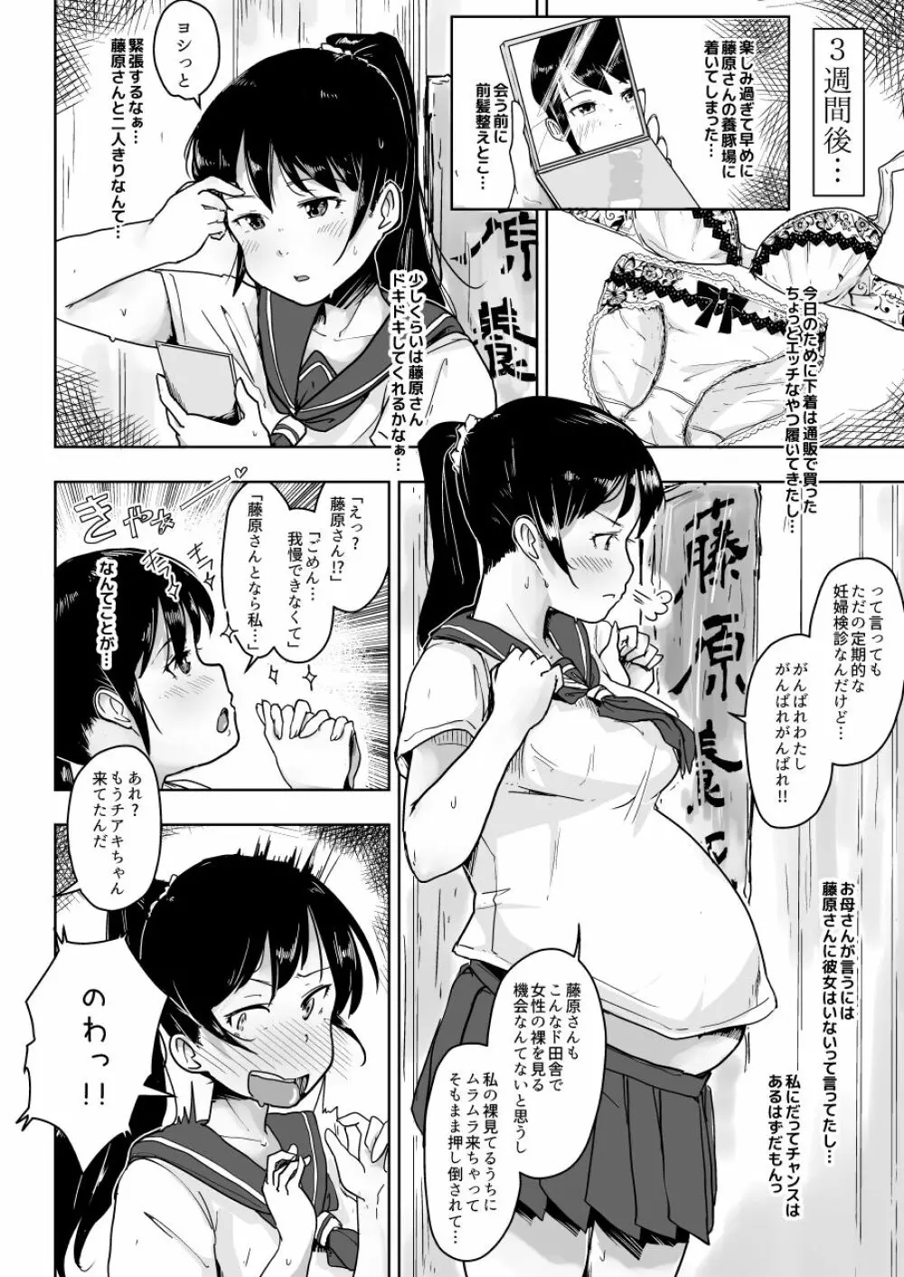 養豚場の人妻と娘～初めての出産編～ Page.8