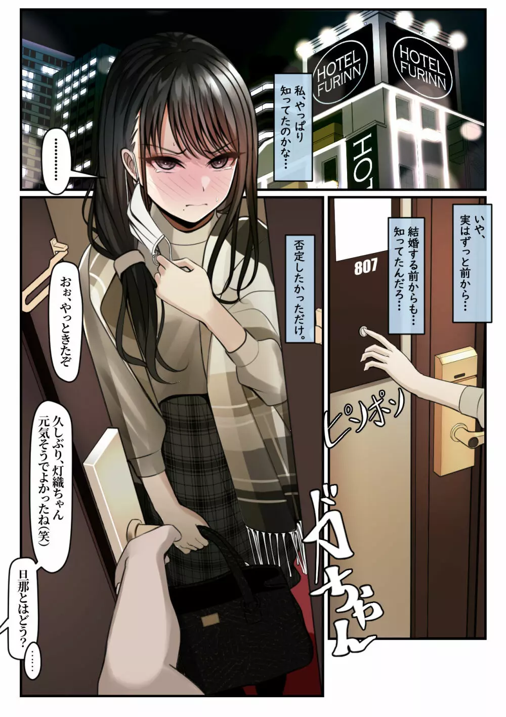 指輪外して、心は溶けて Page.25