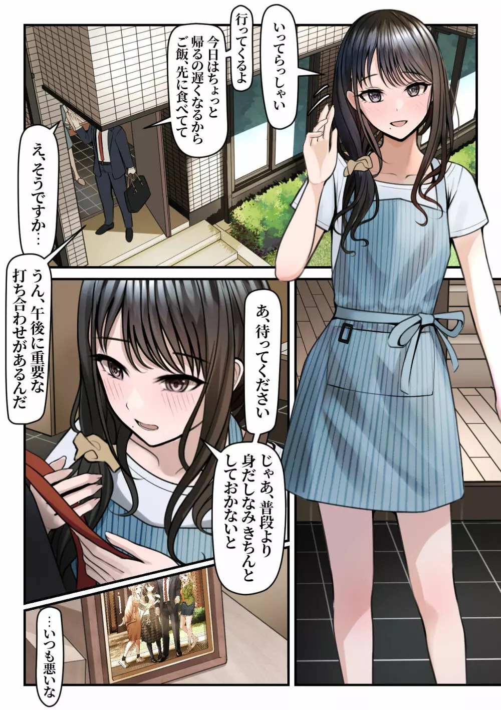 指輪外して、心は溶けて Page.6