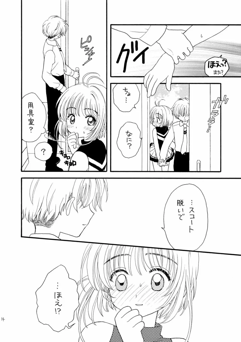 ヒトリジメ Page.14